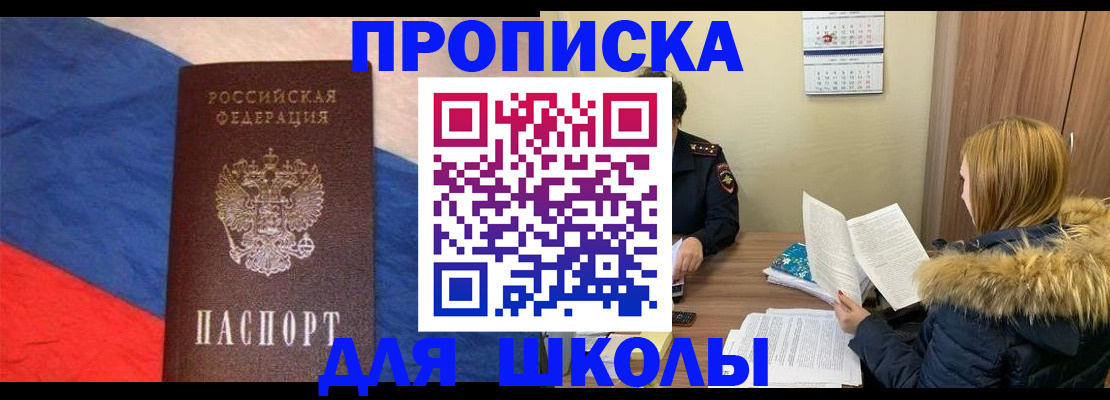 прописка ребенка в Ульяновске