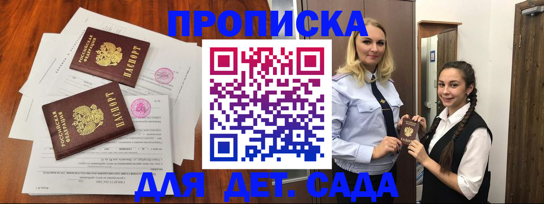 купить прописку в Ульяновске